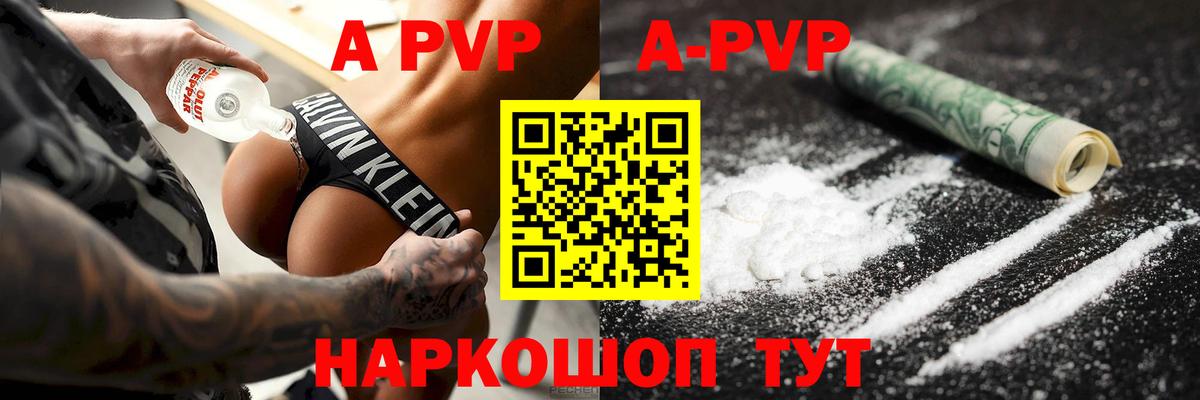 Арсеньев  A PVP кристаллы  Вход с VPN  A PVP  Альфа ПВП кристаллы 