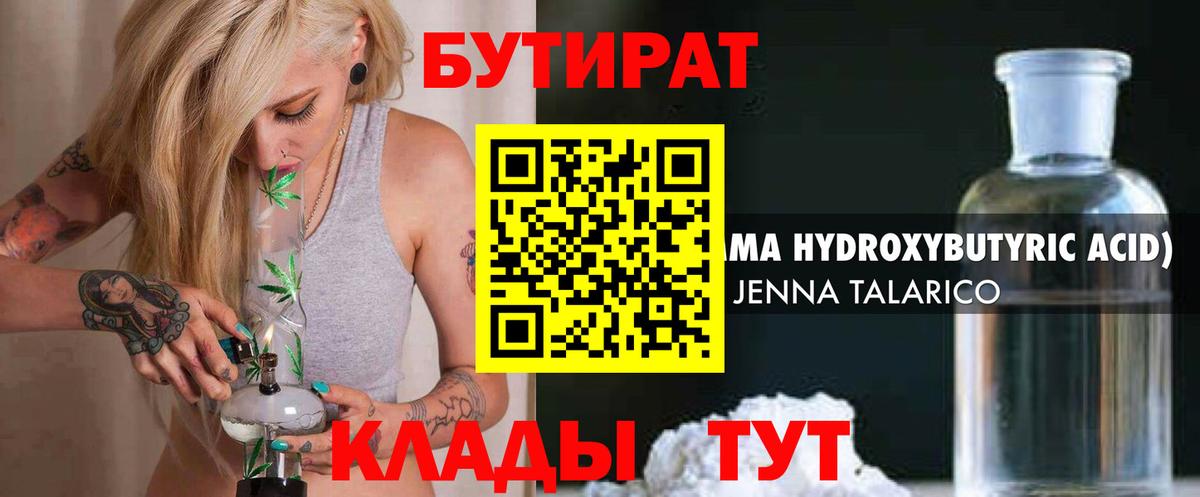 Арсеньев  Бутират жидкий экстази  Вход с VPN 
