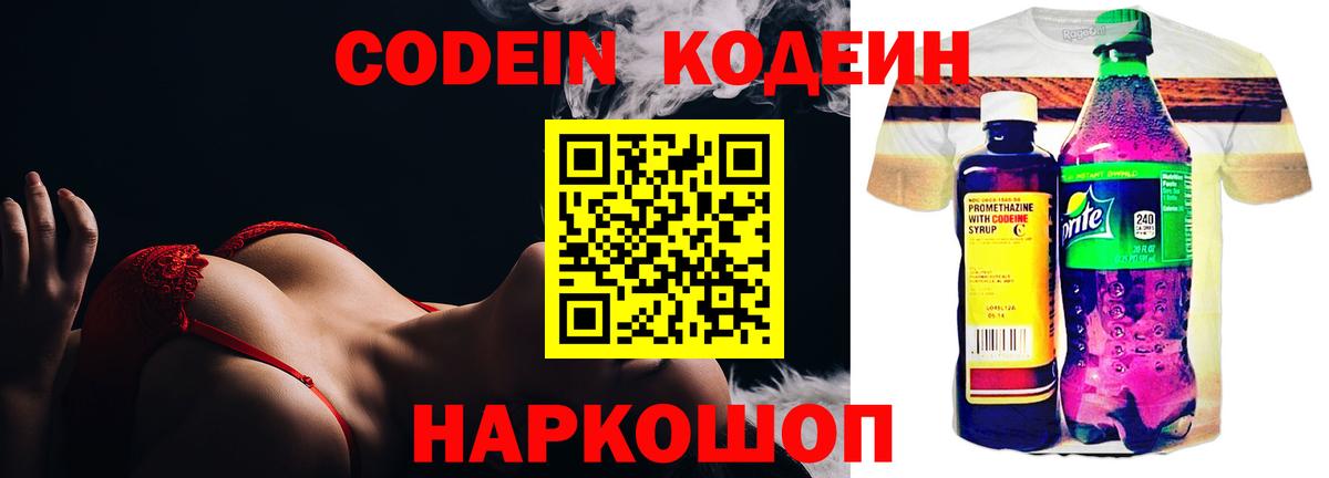 Кодеиновый сироп Lean напиток Lean (лин)  Вход с VPN  наркотики  Арсеньев  Кодеиновый сироп Lean напиток Lean (лин) 