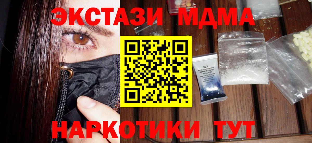 Арсеньев  МДМА молли  МДМА кристаллы  МДМА  Вход с VPN 