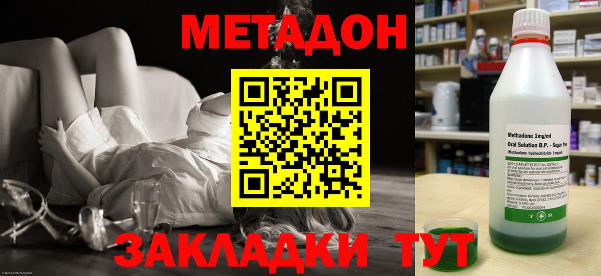 МЕТАДОН белоснежный  Вход с VPN  МЕТАДОН methadone  Арсеньев 